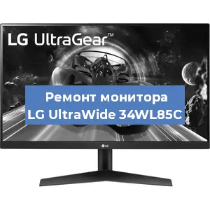 Замена шлейфа на мониторе LG UltraWide 34WL85C в Красноярске